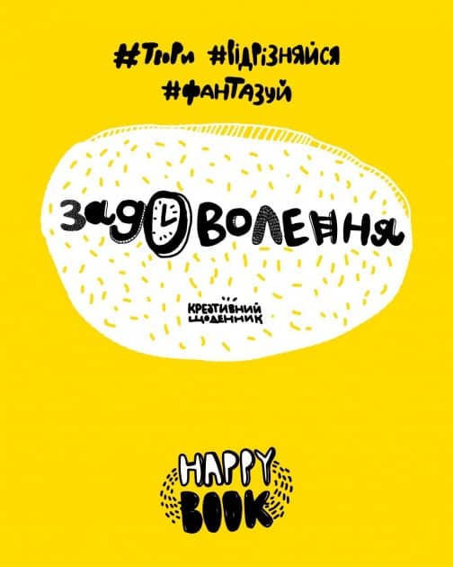 Задоволення жовта Задоволення жовта