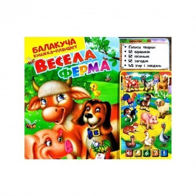 Балакуча книжка-планшет. Весела ферма Балакуча книжка-планшет. Весела ферма