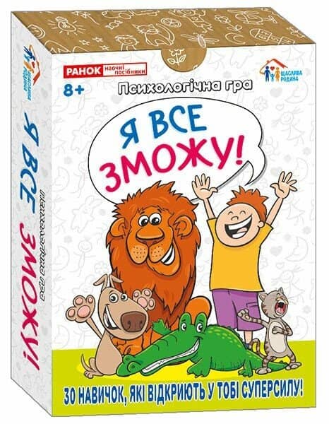 Психологічна гра. Я все зможу! Психологічна гра. Я все зможу!