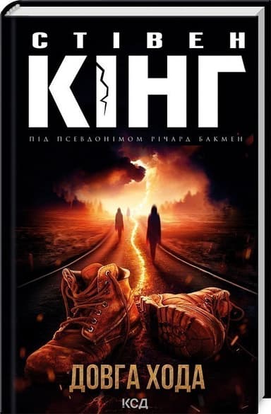 Довга Хода Довга Хода