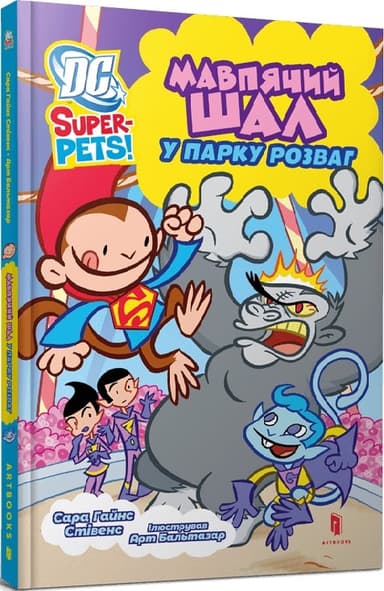 DC Super-Pets! Мавпячий шал у парку розваг DC Super-Pets! Мавпячий шал у парку розваг