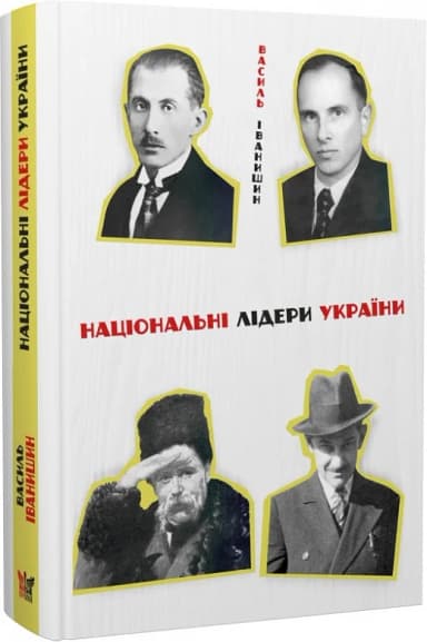 Національні лідери України: Тарас Шевченко, Дмитро Донцов, Євген Коновалець, Степан Бандера Національні лідери України: Тарас Шевченко, Дмитро Донцов, Євген Коновалець, Степан Бандера