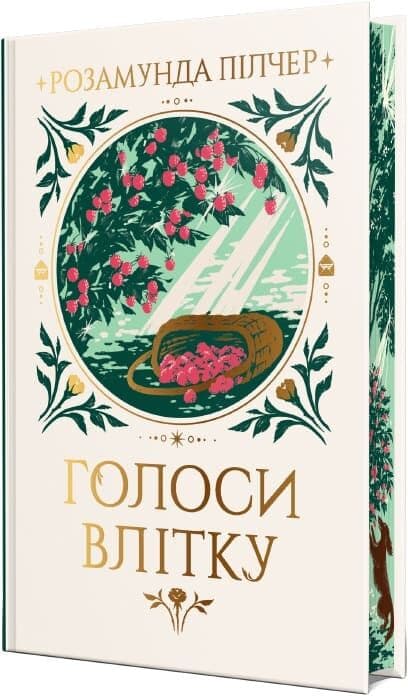 Голоси влітку Голоси влітку