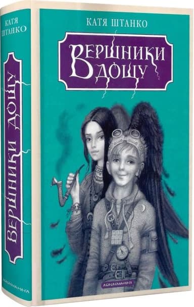 Вершники дощу Вершники дощу