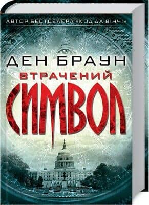 Втрачений символ Втрачений символ
