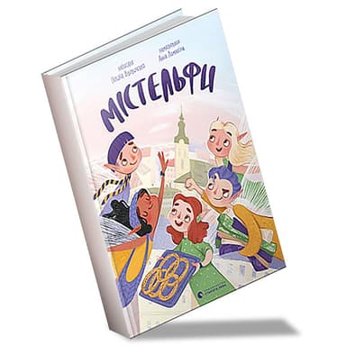 Містельфи Містельфи