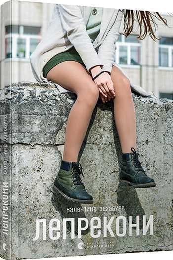 Лепрекони Лепрекони