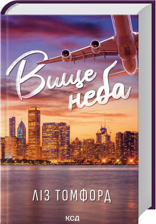 Вище неба. Книга 1 Вище неба. Книга 1