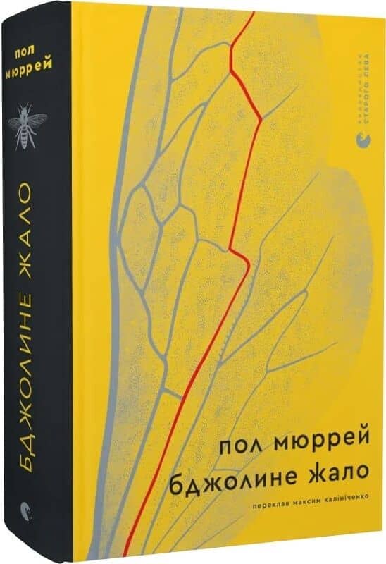 Бджолине жало Бджолине жало
