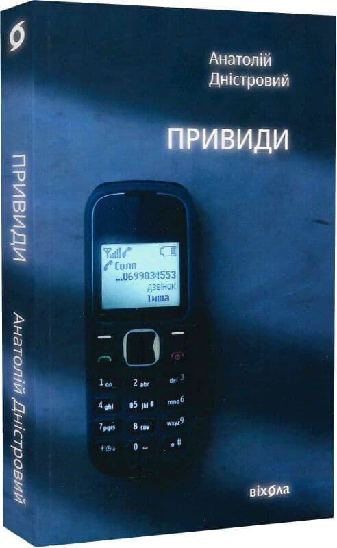 Привиди Привиди