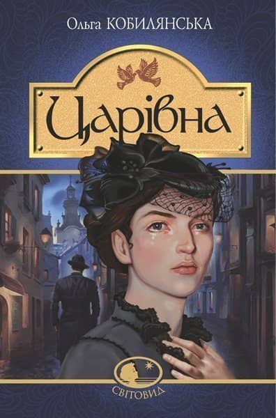Царівна Царівна