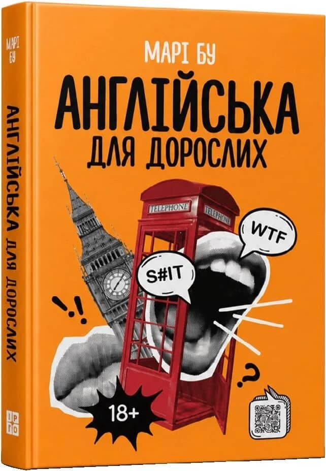 Англійська для дорослих Англійська для дорослих