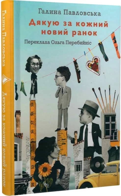 Дякую за кожний новий ранок Дякую за кожний новий ранок