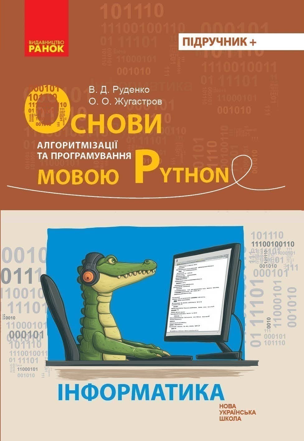Основи алгоритмізації і програмування мовою Python Основи алгоритмізації і програмування мовою Python