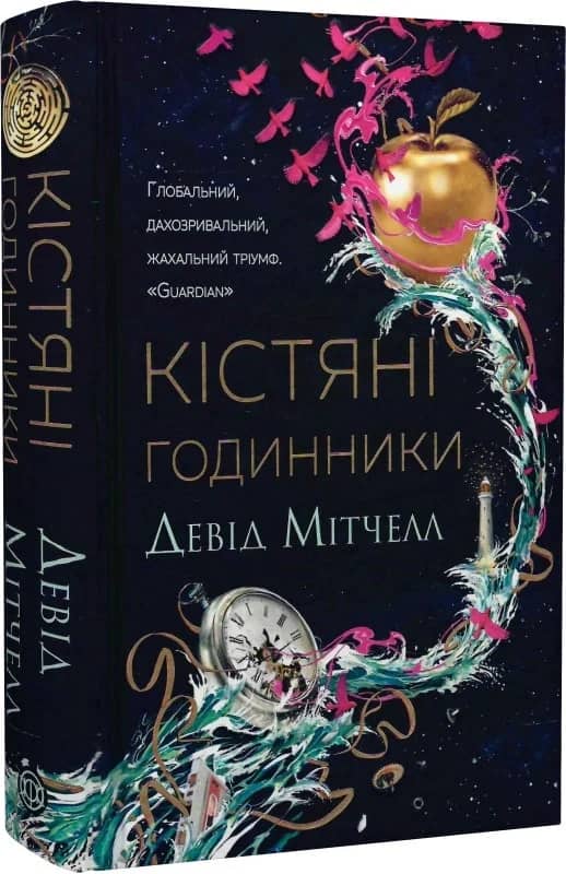 Кістяні годинники Кістяні годинники