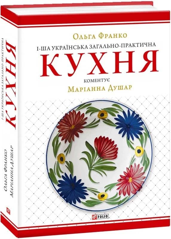 1-ша українська загально-практична кухня 1-ша українська загально-практична кухня
