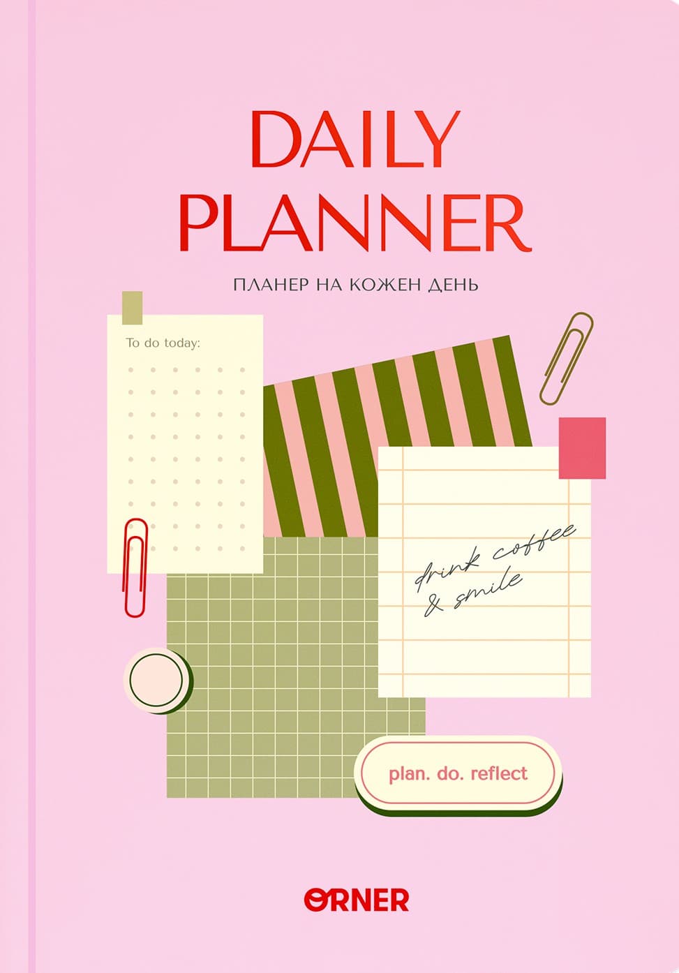 Планер-щоденник «Daily planner» рожевий Планер-щоденник «Daily planner» рожевий