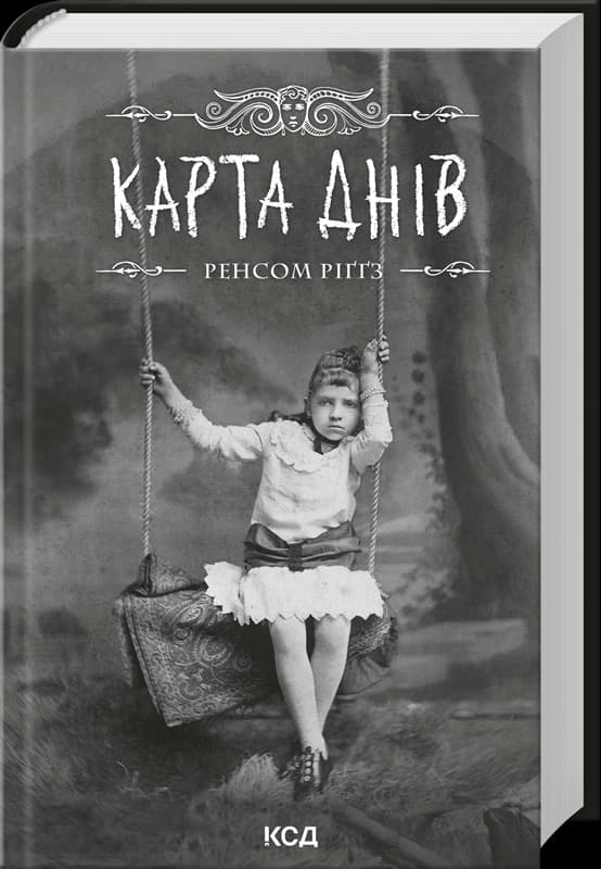 Карта днів. Книга 4 Карта днів. Книга 4