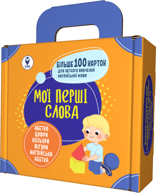 Комплект Навчальних посібників Мої перші слова помаранчевий Комплект Навчальних посібників Мої перші слова помаранчевий