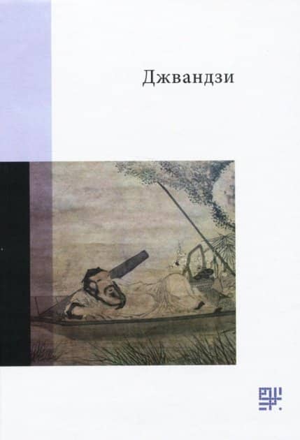 Джвандзи Джвандзи