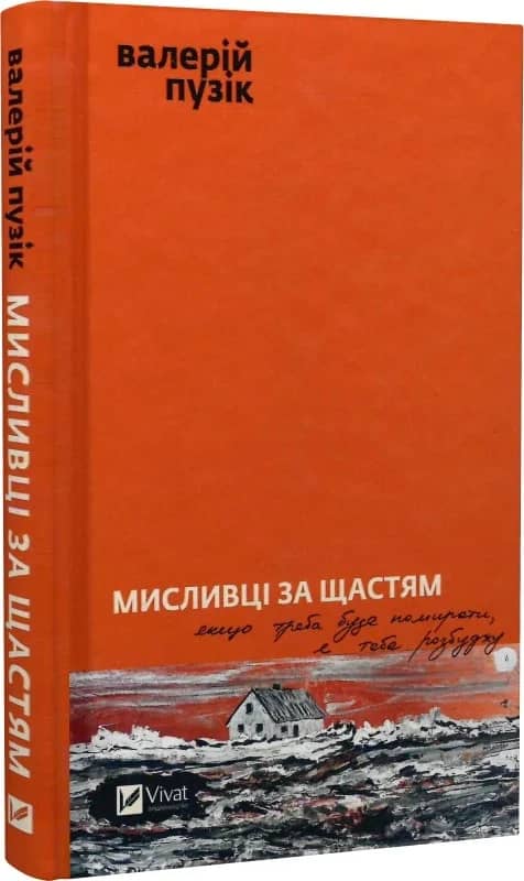Мисливці за щастям з пошкодженням Мисливці за щастям з пошкодженням