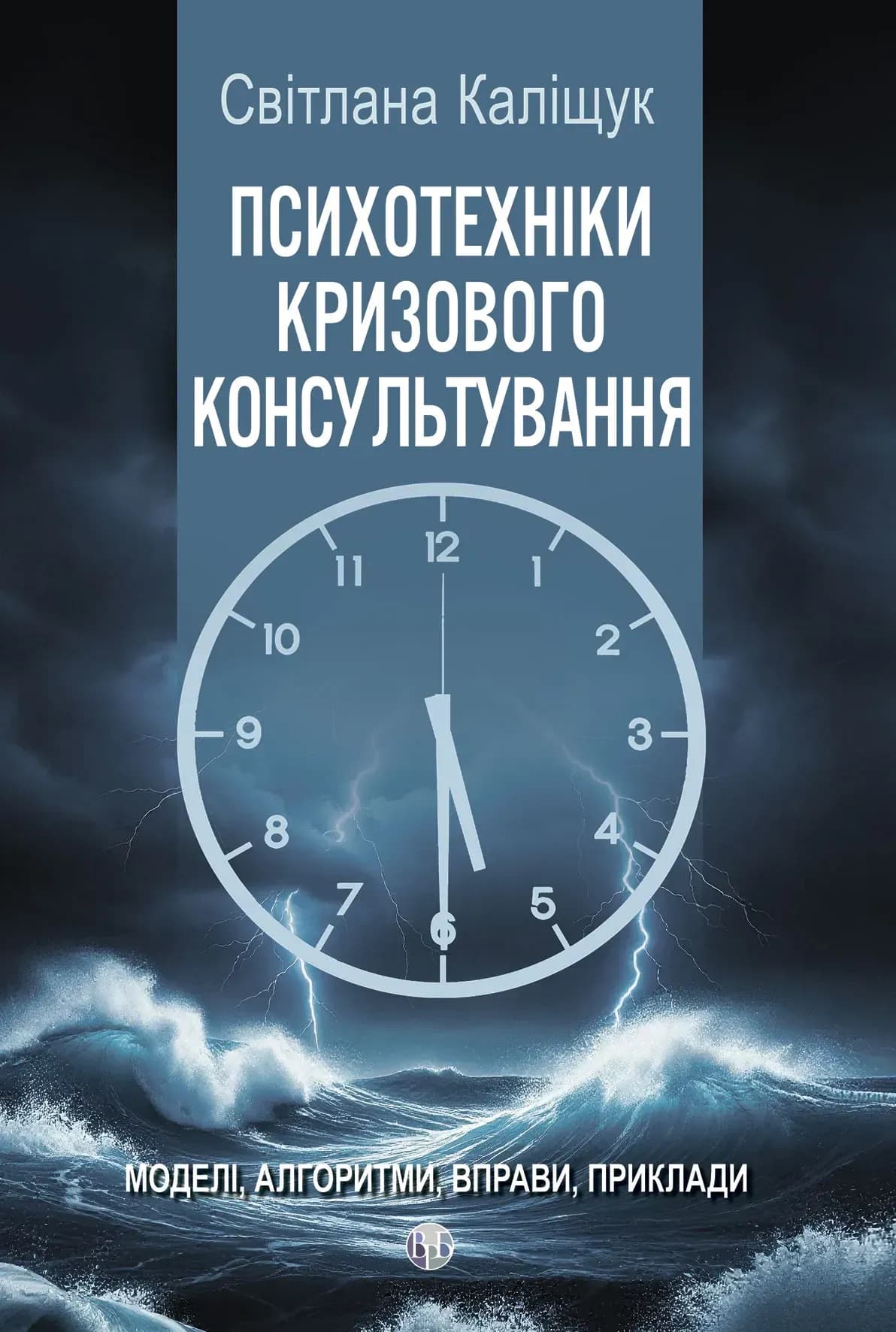 Психотехніки кризового консультування Психотехніки кризового консультування