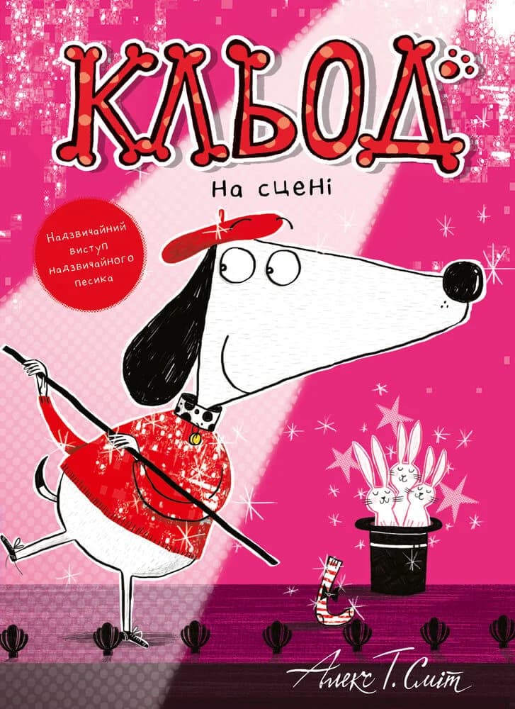Кльод на сцені. Книга 5 Кльод на сцені. Книга 5