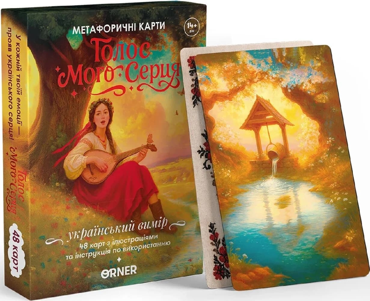Метафоричні асоціативні картки "Голос мого серця" Метафоричні асоціативні картки "Голос мого серця"