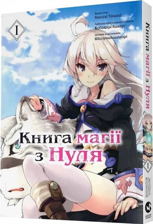 Книга магії з Нуля. Частина І Книга магії з Нуля. Частина І