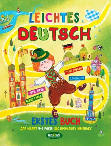 Leichtes Deutsсh. Посібник для малят 4-7 років, що вивчають німецьку Leichtes Deutsсh. Посібник для малят 4-7 років, що вивчають німецьку