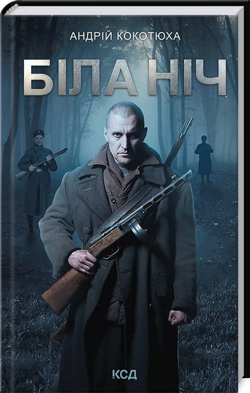 Біла ніч Біла ніч