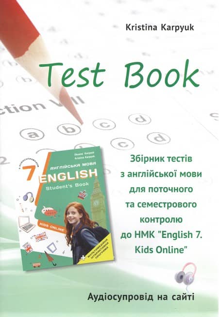 НУШ 7 клас. Англійська мова. Збірник тестових завдань до НМК "English . Kids Online" + аудіосупровід. Карпюк К. НУШ 7 клас. Англійська мова. Збірник тестових завдань до НМК "English . Kids Online" + аудіосупровід. Карпюк К.