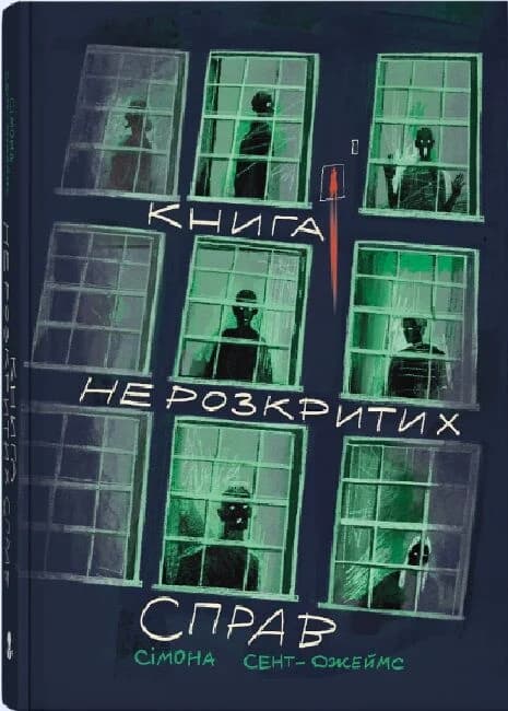 Книга нерозкритих справ Книга нерозкритих справ