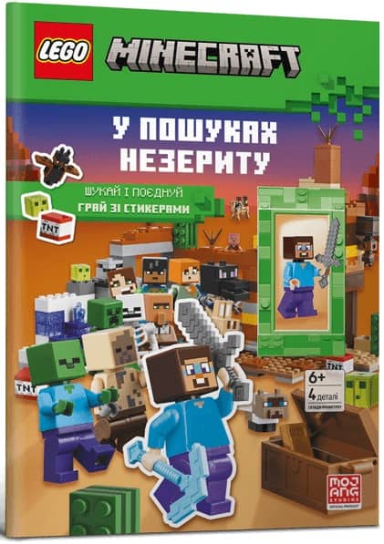 LEGO® Minecraft® У пошуках незериту LEGO® Minecraft® У пошуках незериту