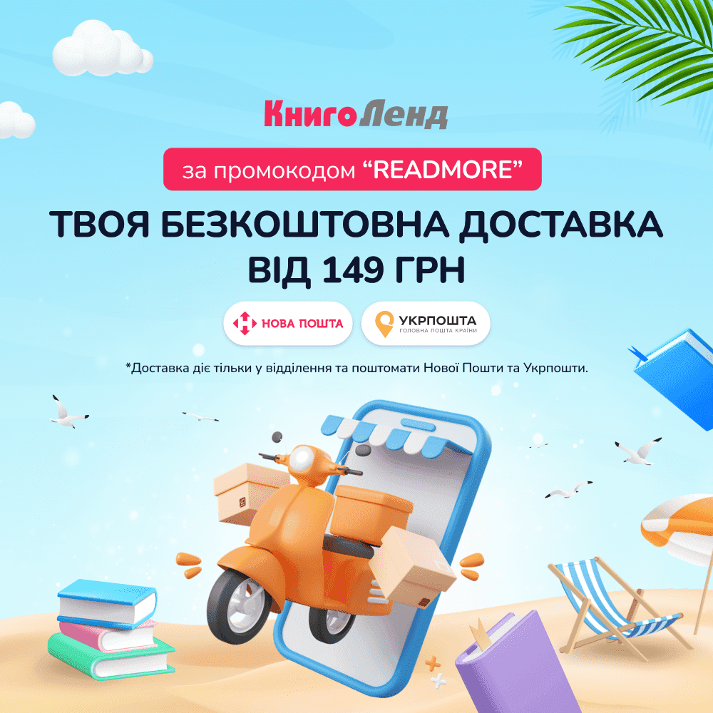 Лови безкоштовну доставку до кінця серпня! Лови безкоштовну доставку до кінця серпня!