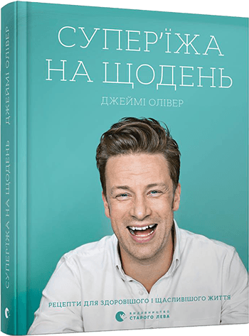 Супер’їжа на щодень Супер’їжа на щодень