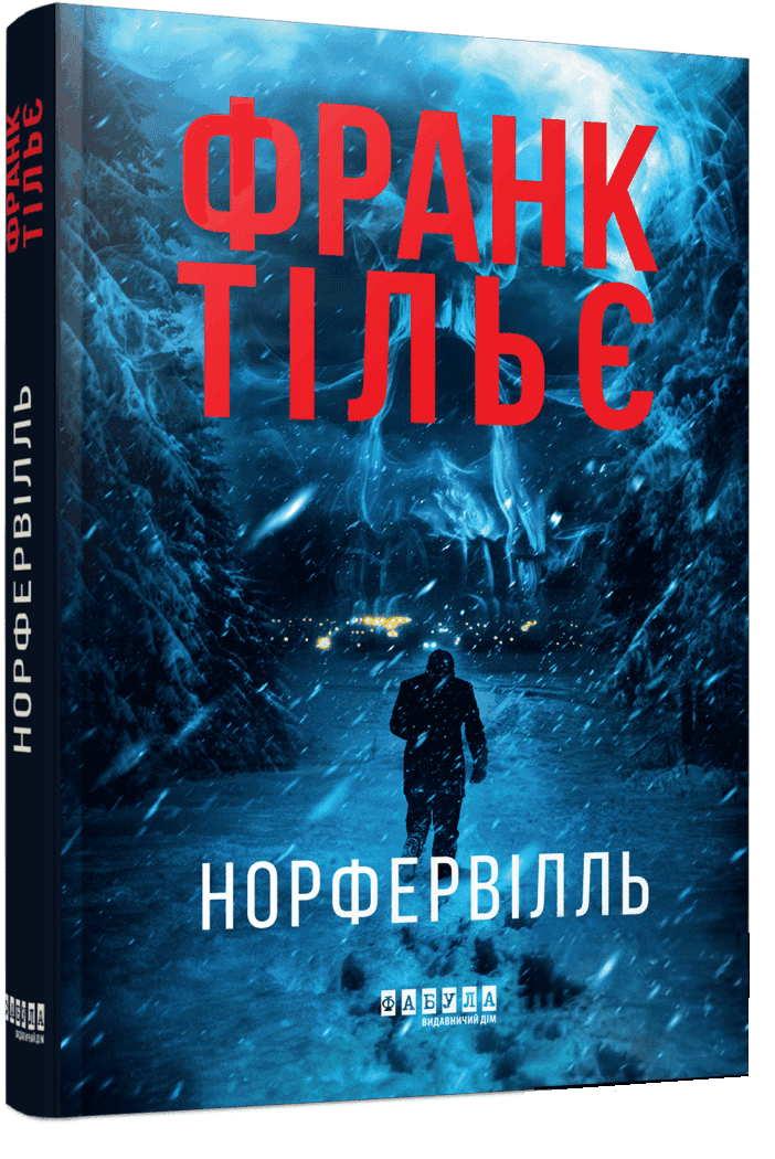 Норфервілль Норфервілль