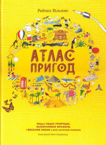 Атлас пригод з пошкодженням Атлас пригод з пошкодженням