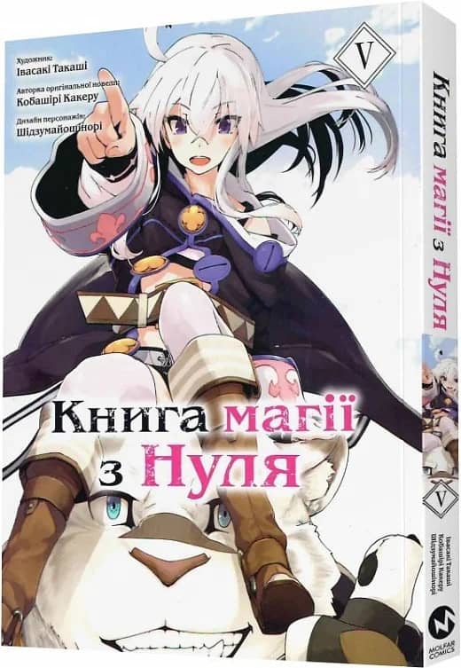 Книга магії з Нуля. Частина V Книга магії з Нуля. Частина V