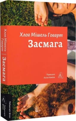 Засмага Засмага