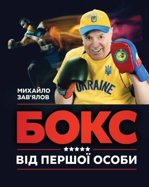 Бокс від першої особи з пошкодженням Бокс від першої особи з пошкодженням
