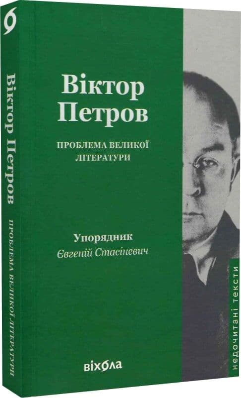 Проблема великої літератури Проблема великої літератури