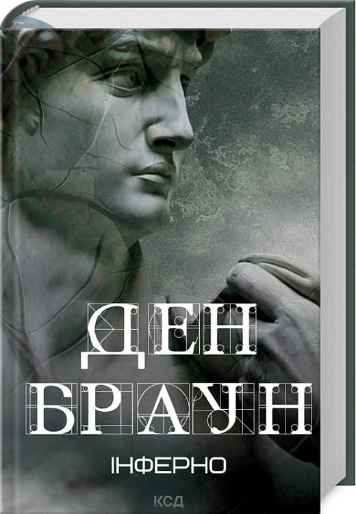 Інферно Інферно