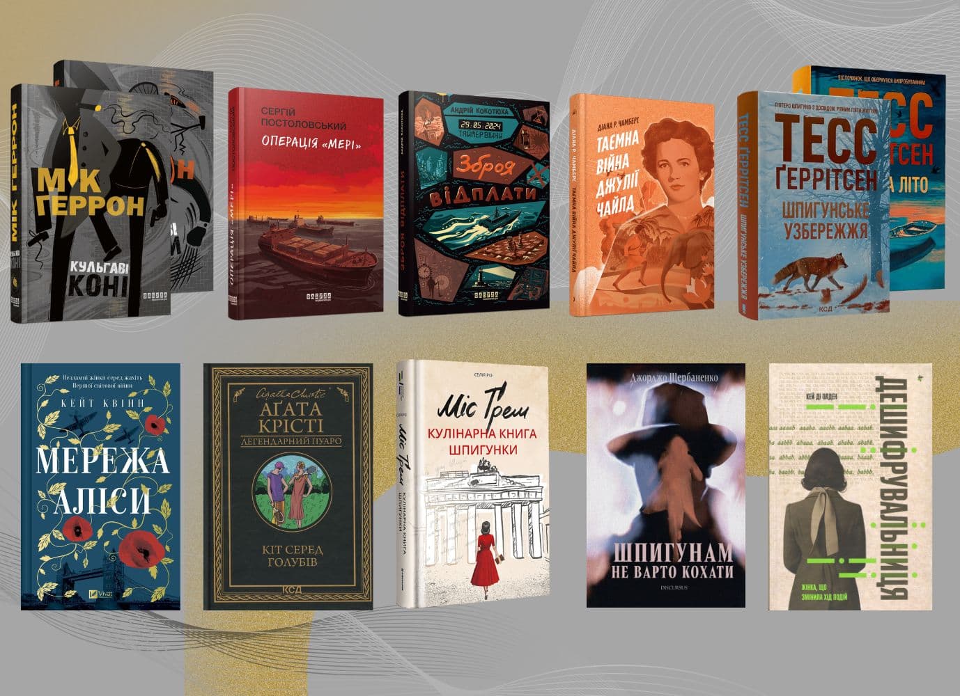 10 книжок про шпигунів, спецслужби та таємні операції