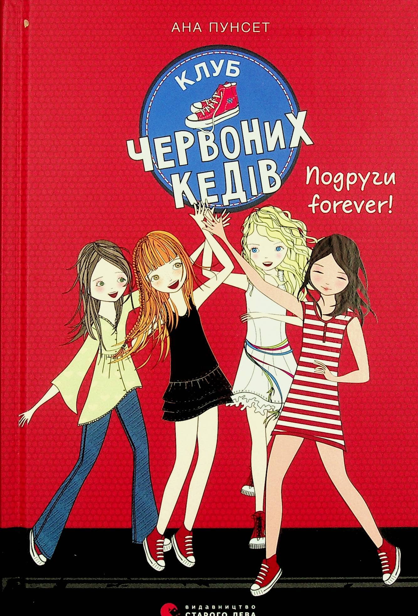 Клуб червоних кедів. Подруги forever! з пошкодженням Клуб червоних кедів. Подруги forever! з пошкодженням