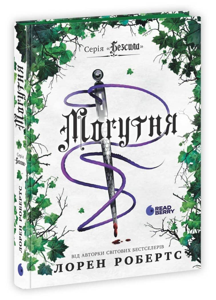 Могутня. Книга 3 Могутня. Книга 3