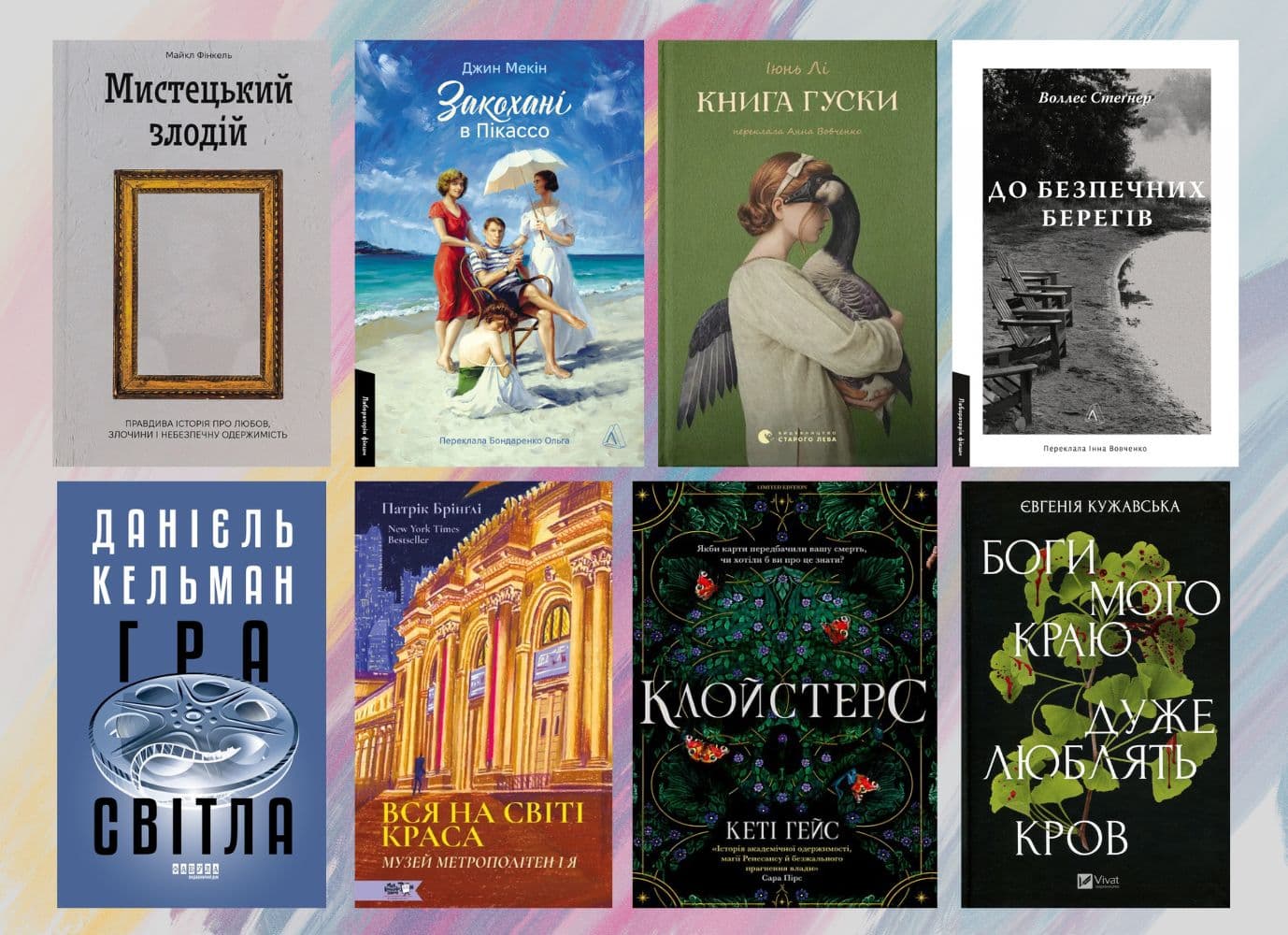 8 книжок, в яких оспівується сила мистецтва
