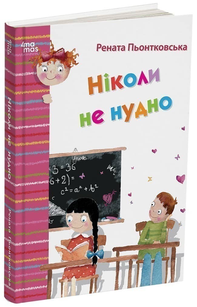 Ніколи не нудно Ніколи не нудно