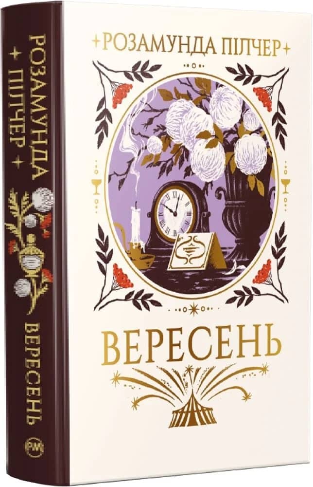 Вересень Вересень