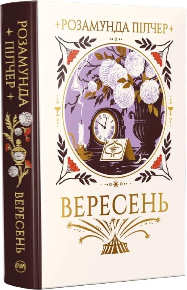 Вересень Вересень